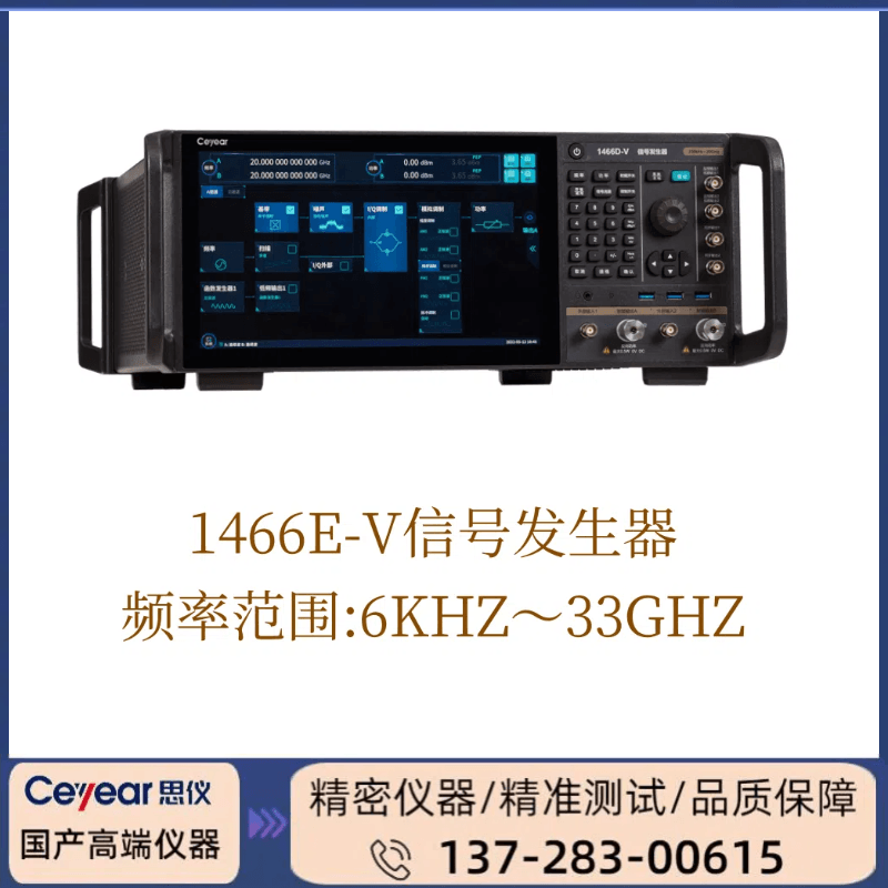 1466E-V: ( 6KHZ-33GHZ )  V-信号发生器