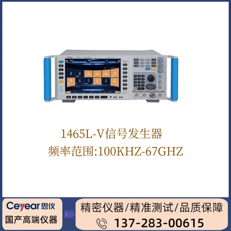 1465L-V: (100KHZ-67GHZ)  V-信号发生器