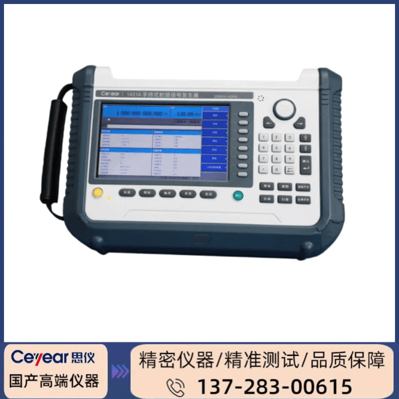 1431A: ( 250KHZ-4GHZ )  手持式射频信号发生器