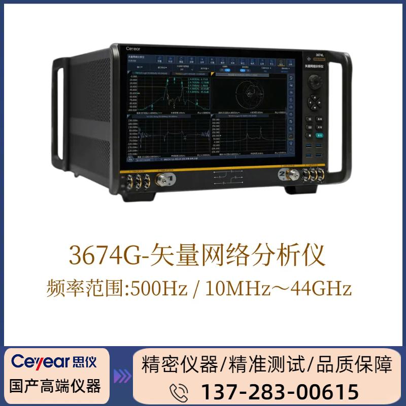 3674G :  (500HZ / 10MHZ - 44GHZ ) 矢量网络分析仪