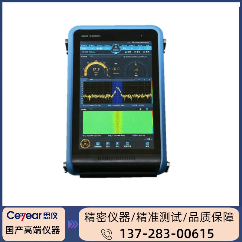 3943B-S :  ( 9KHZ - 8GHZ )   监测接收机