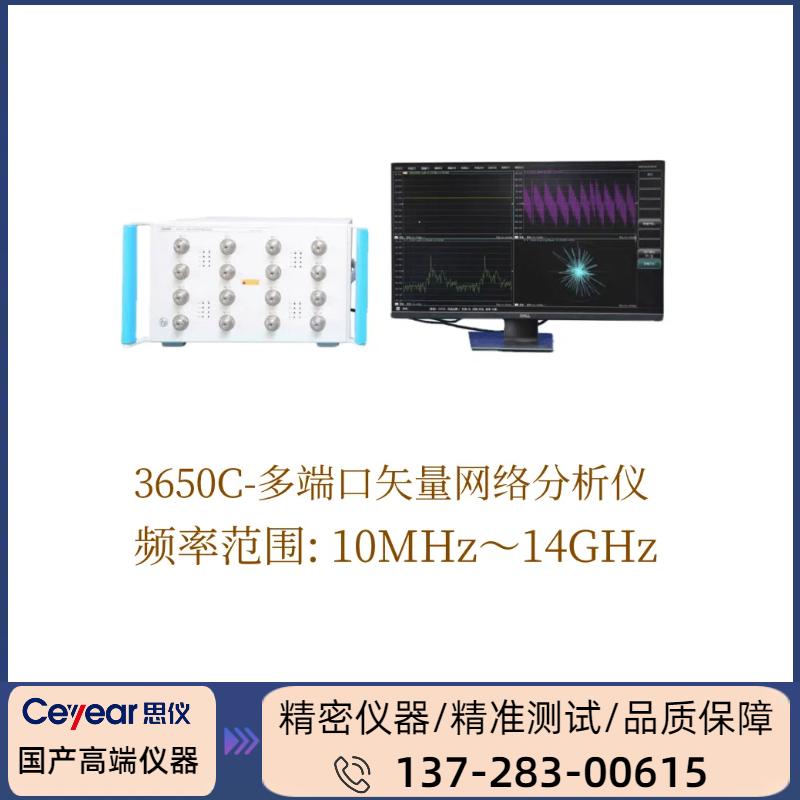 3650C : （10MHZ  - 14GHZ ）多端口矢量网络分析仪