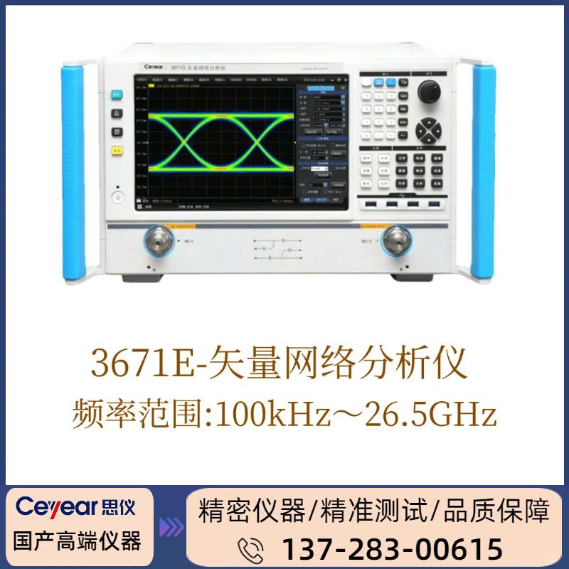 3671E :  ( 100KHZ - 26.5GHZ )  矢量网络分析仪