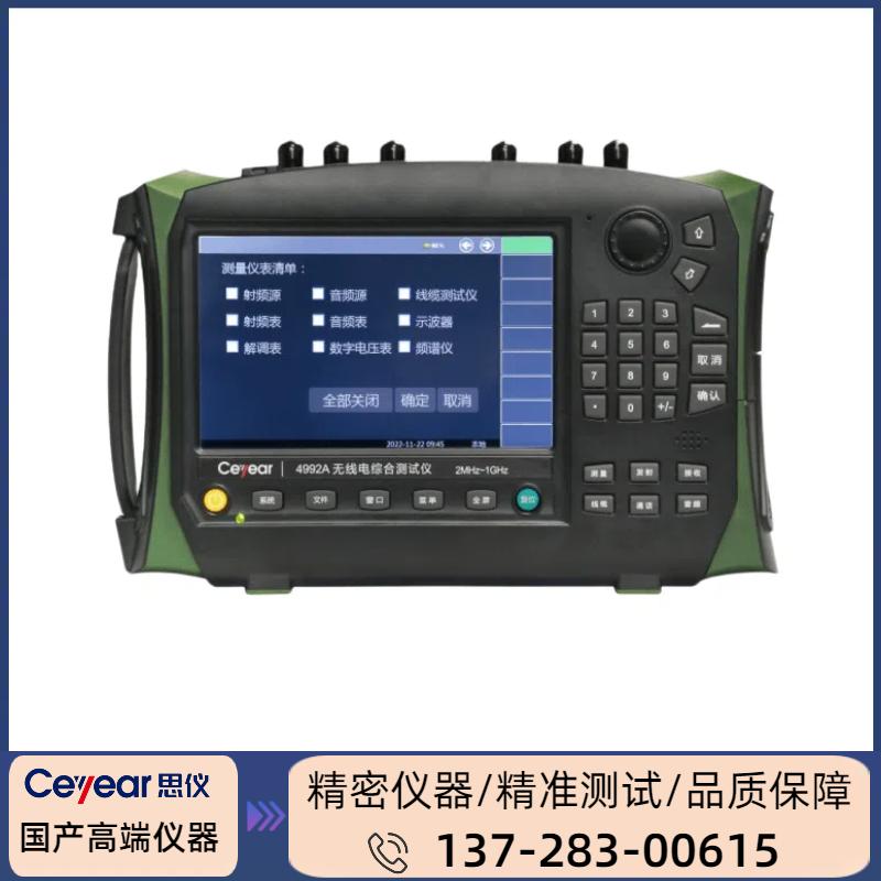 4992A : （ 2MHZ ~ 1GHZ ） 无线电综合测试仪