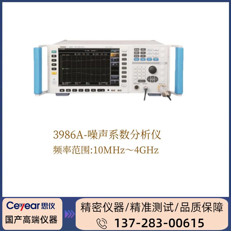 3986A :（ 10MHZ ~ 4GHZ ） 噪声系数分析仪