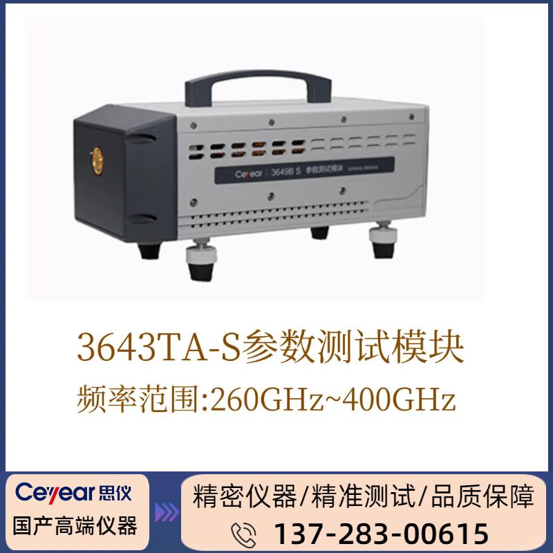3643TA : （ 260GHZ ~ 400GHZ ）  S参数测试模块