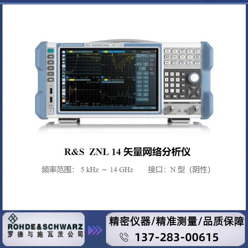 ZNL14 : ( 5 KHZ～14 GHZ )  矢量网络分析仪