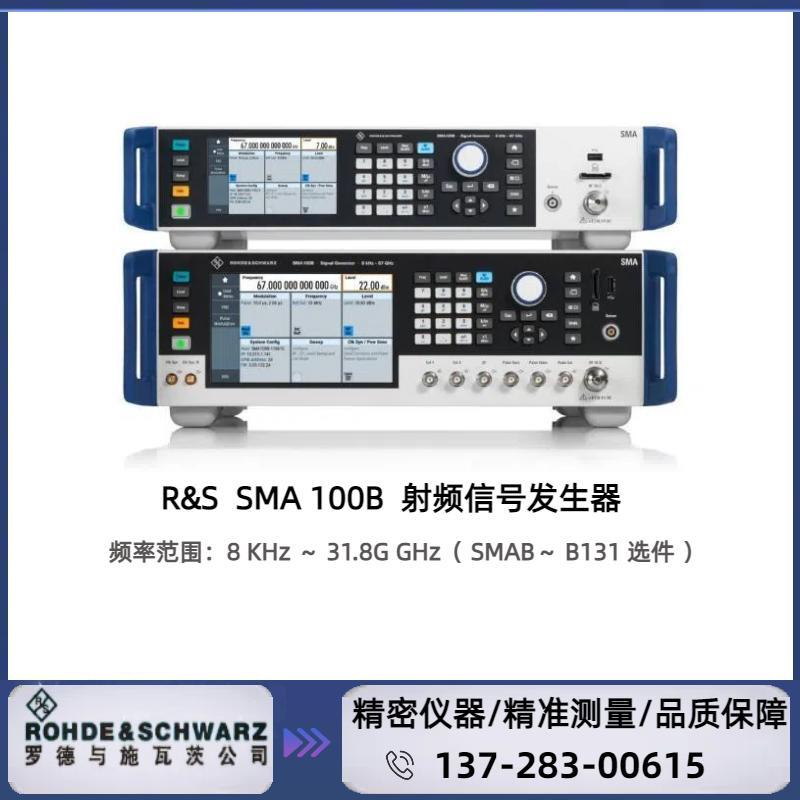 SMA100B- B131  ( 8 KHZ～31.8 GHZ ) FR和微波模拟信号发生器