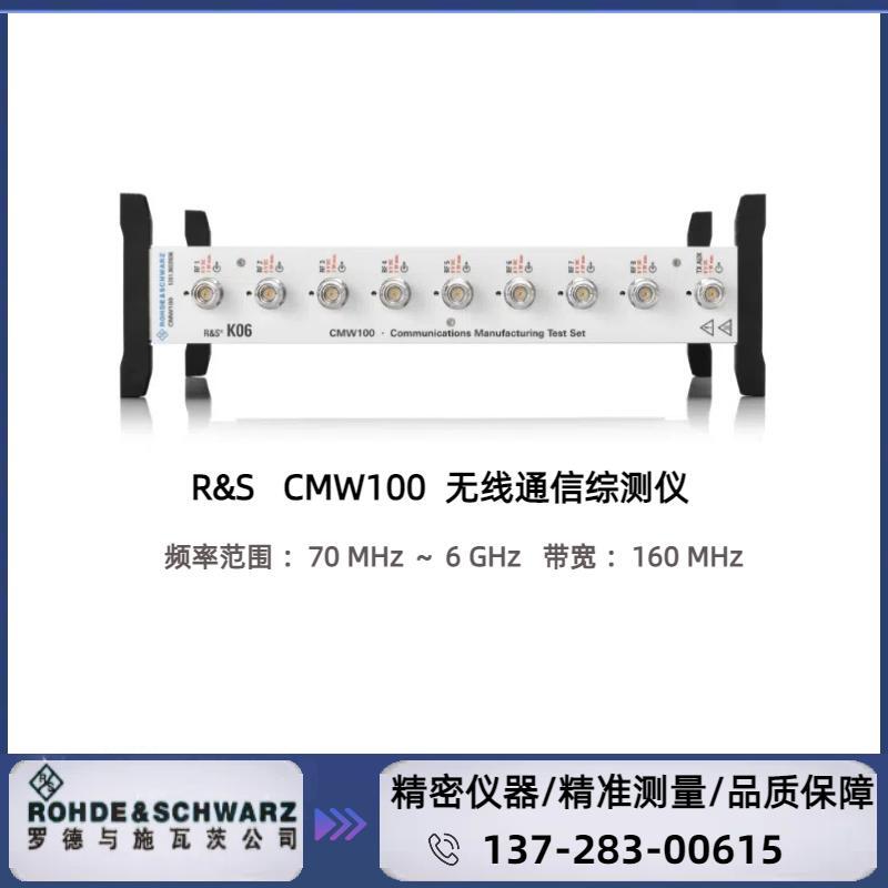 CMW100 : ( 70 MHz ～ 6 GHz ) 无线通信综测仪