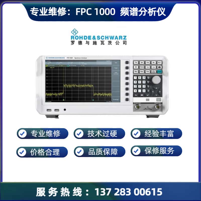 专业维修： FPC 1000  频谱分析仪