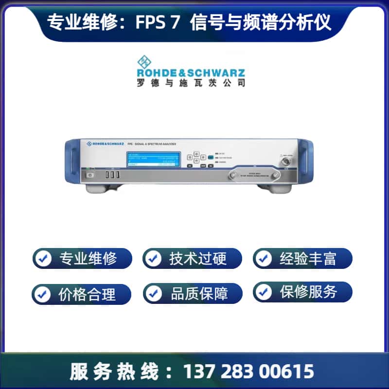 专业维修： FPS 7   信号与频谱分析仪