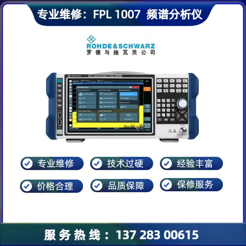 专业维修： FPL1007  频谱分析仪频