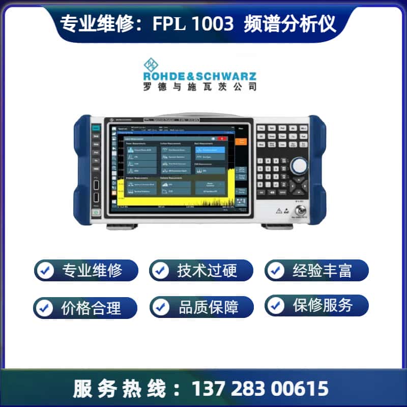 专业维修： FPL1003  频谱分析仪频