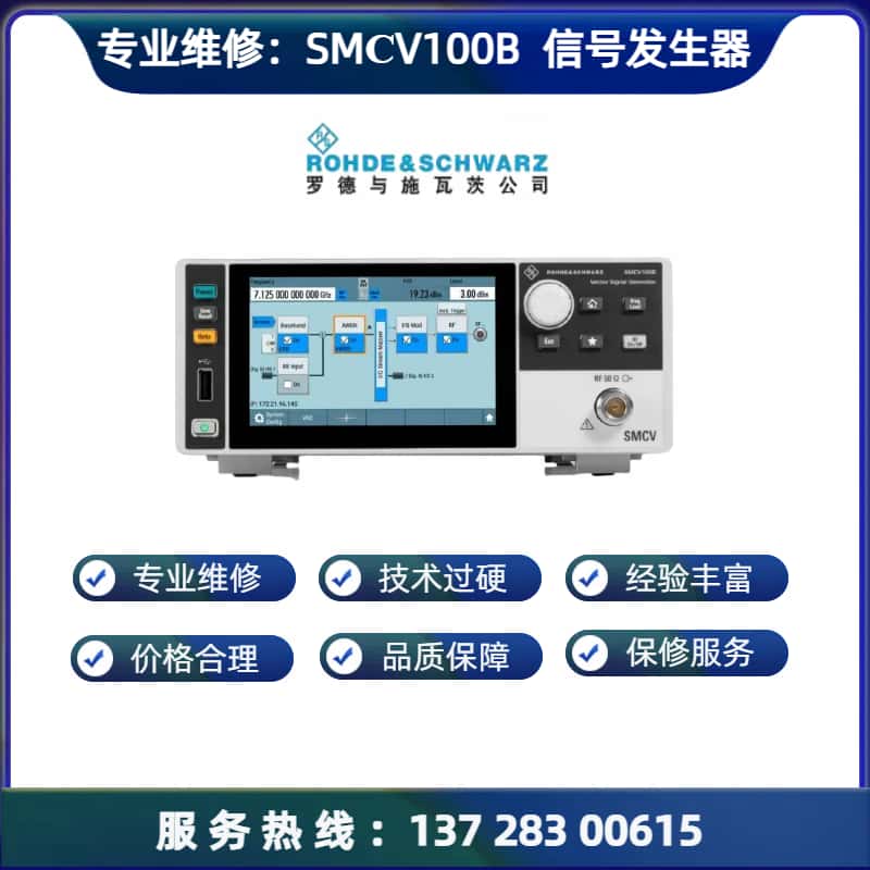 维修： SMCV 100B  信号发生器