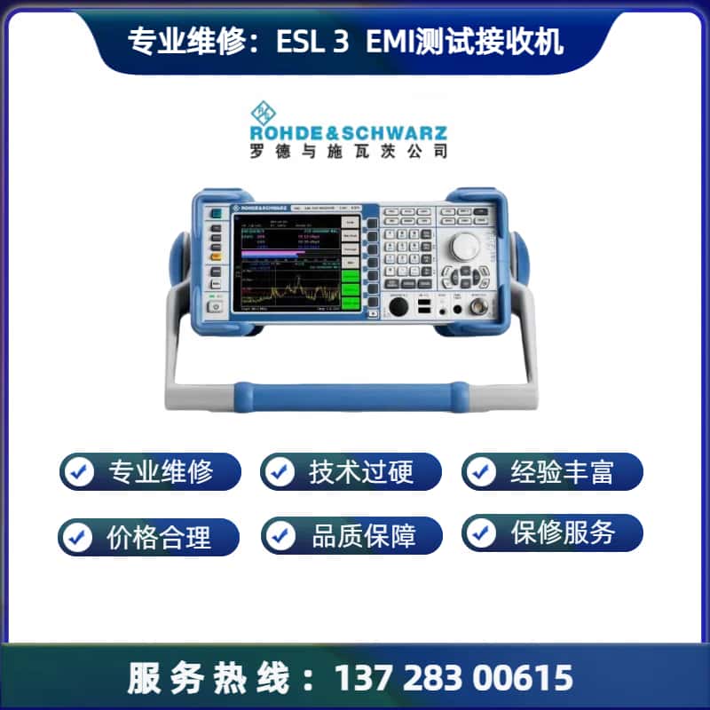维修： ESL 3 EMI 测试接收机
