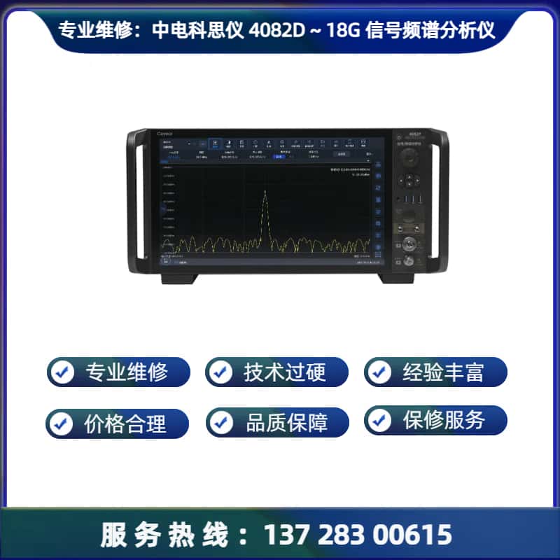 专业维修：中电科思仪 4082D 信号与频谱分析仪