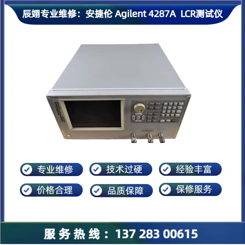 专业维修：安捷伦 4287A     LCR测试仪