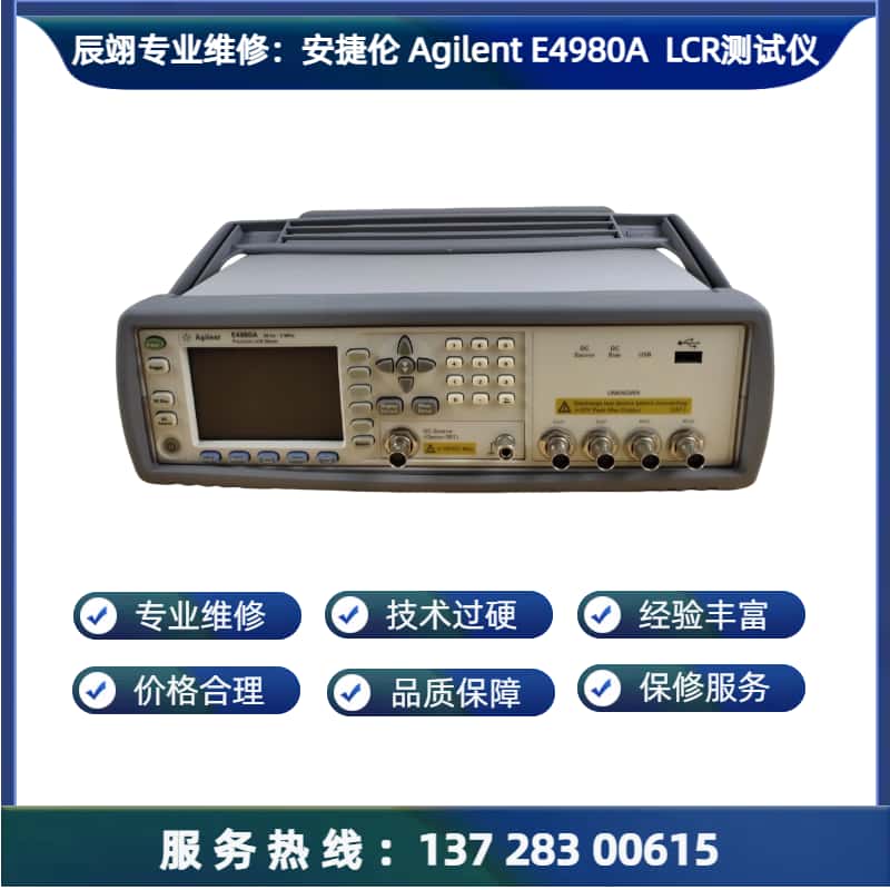 专业维修：安捷伦 E4980A     LCR测试仪
