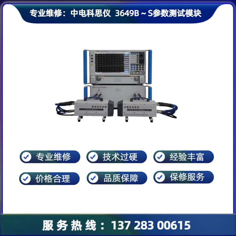 （ S参数测试模块 ）常见的故障及解决方法