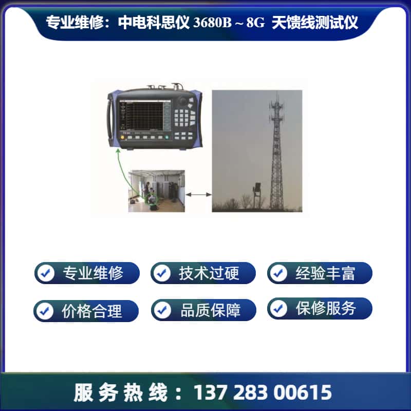 （ 天馈线测试仪 ）常见的故障及解决方法