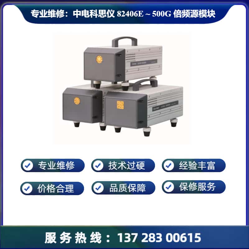 （ 倍频源模块 ）常见的故障及解决方法
