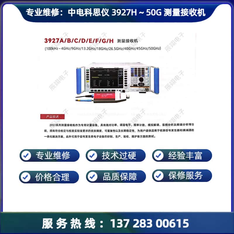 （ 测量接收机 ）常见的故障及解决方法