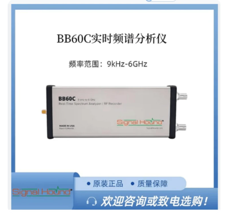 Signal Hound实时频谱分析仪模块和射频记录仪BB60C
